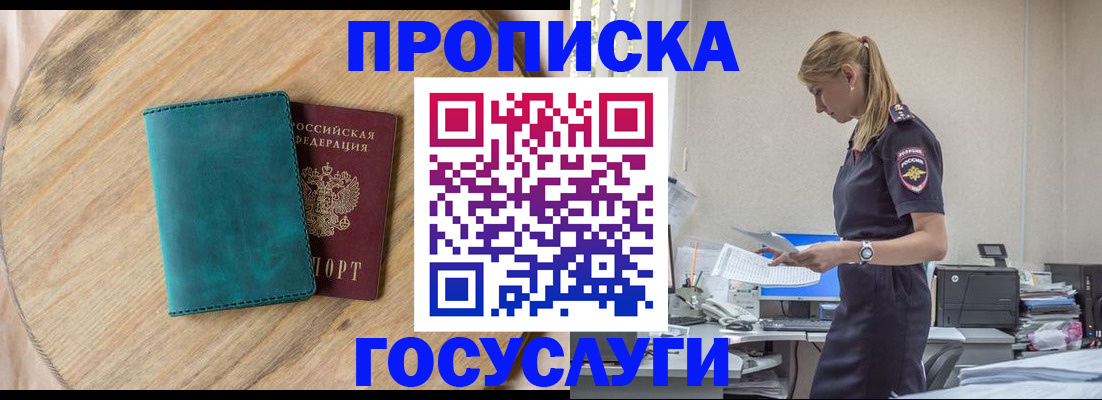 прописка от собственника в Байкальске