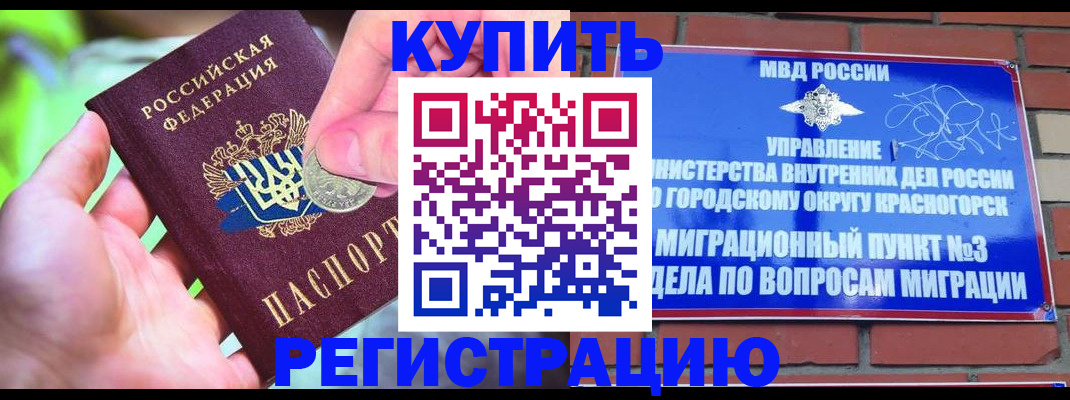 прописка законно в Байкальске