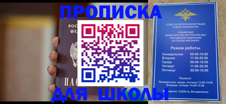 прописка ребенка в Байкальске