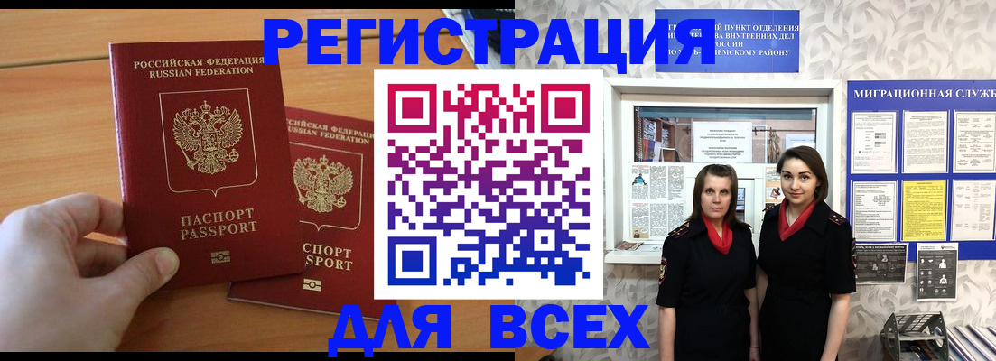 где прописаться в Байкальске