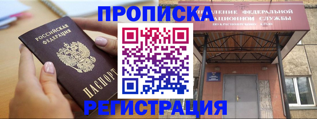 прописка гарантия в Байкальске